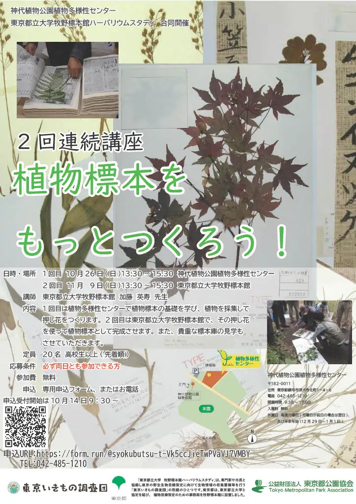 2025年度標本講座ポスター(修正版)