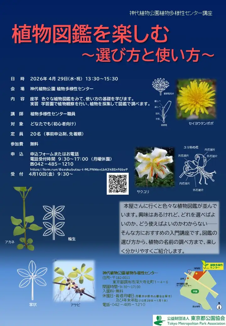 260429図鑑講座ポスター