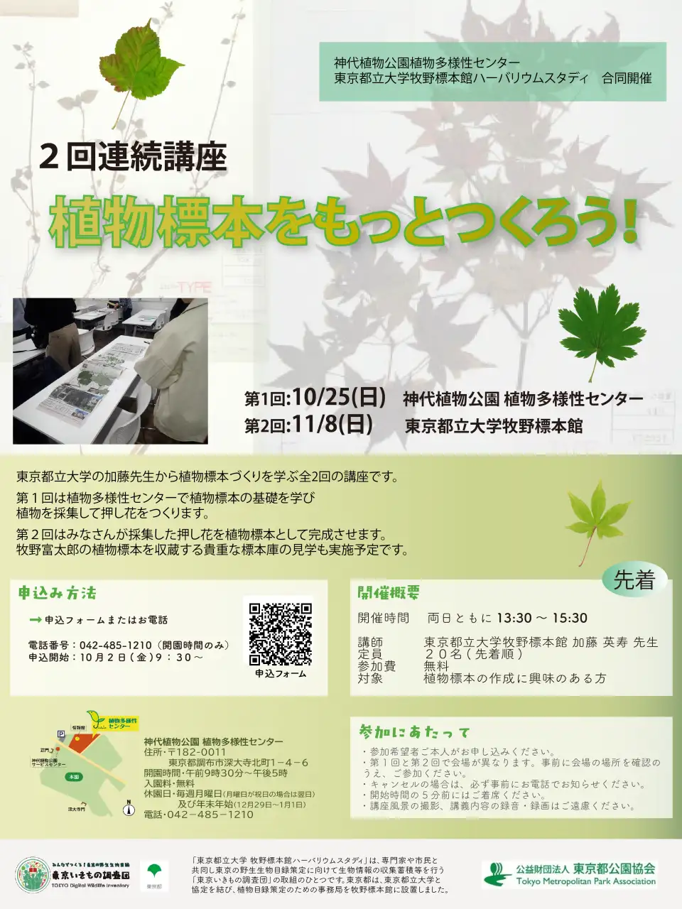 26標本講座PNG