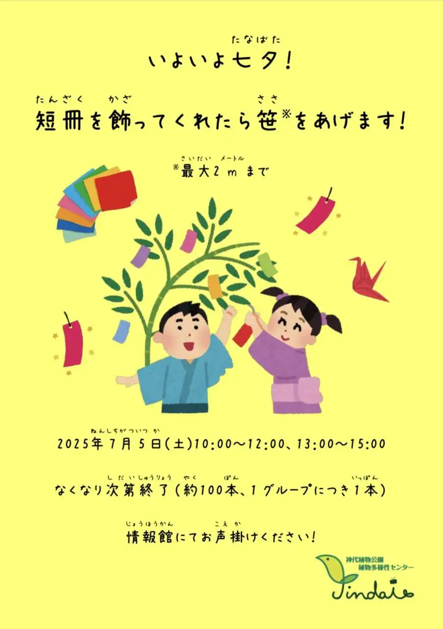 七夕