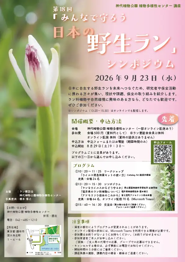 2608ランシンポジウム改