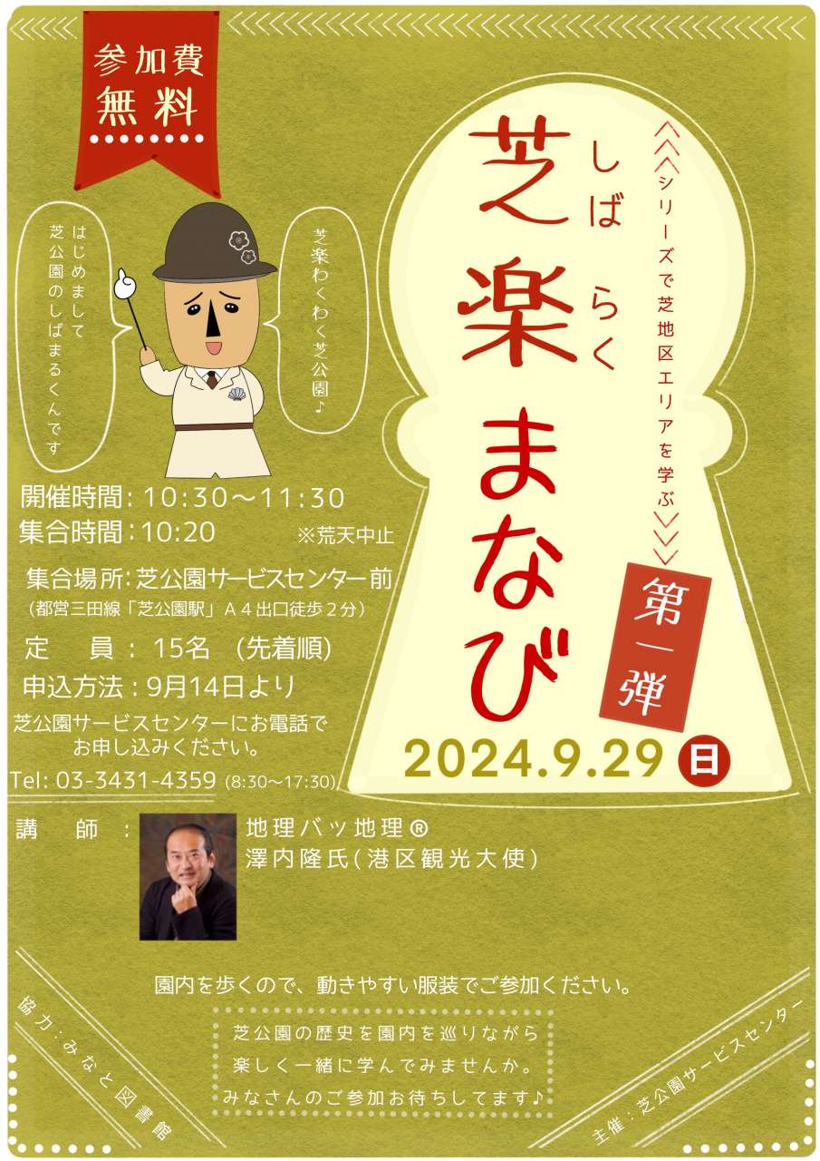 「芝楽まなび」第一弾ちらし