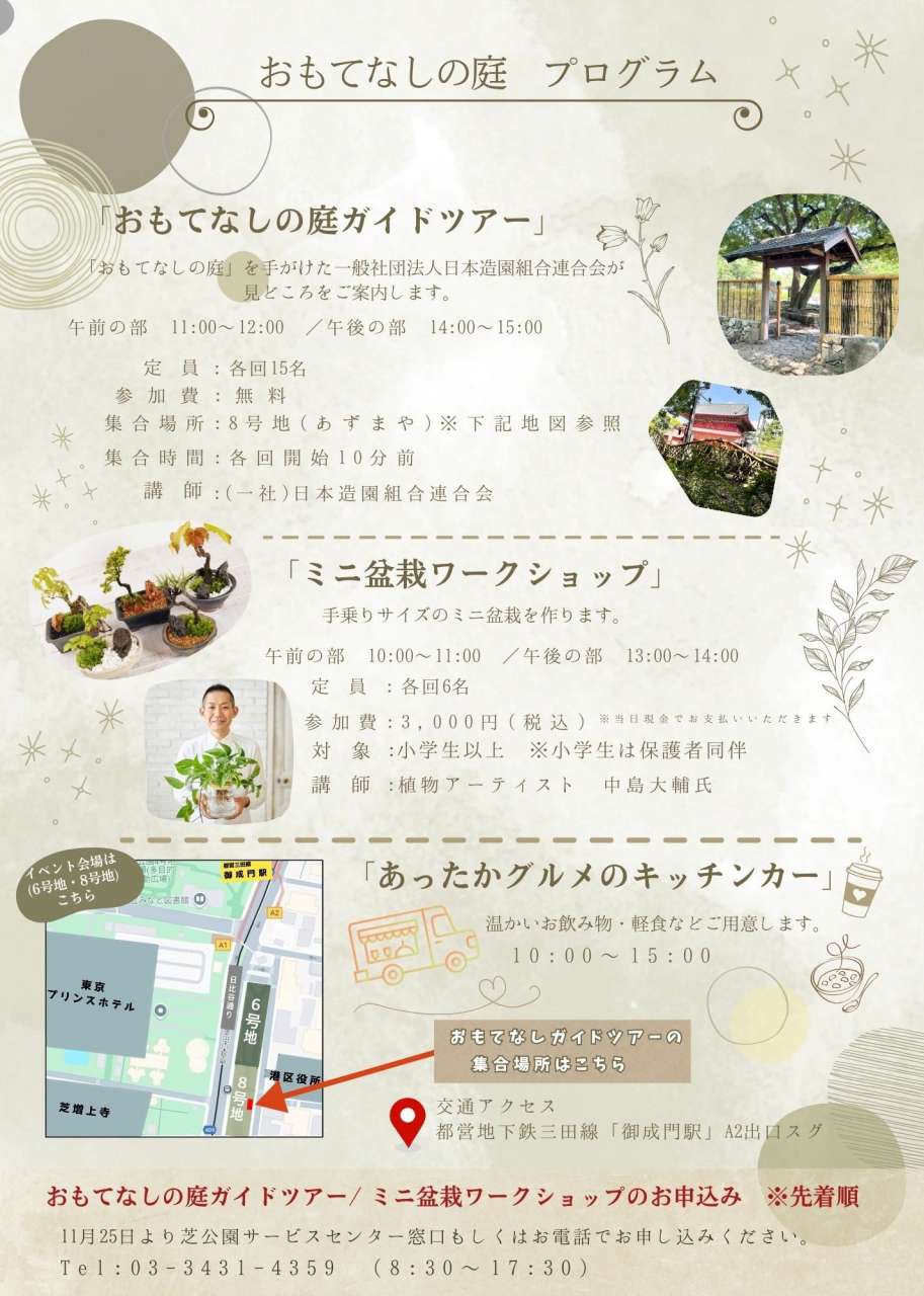 おもてなし裏