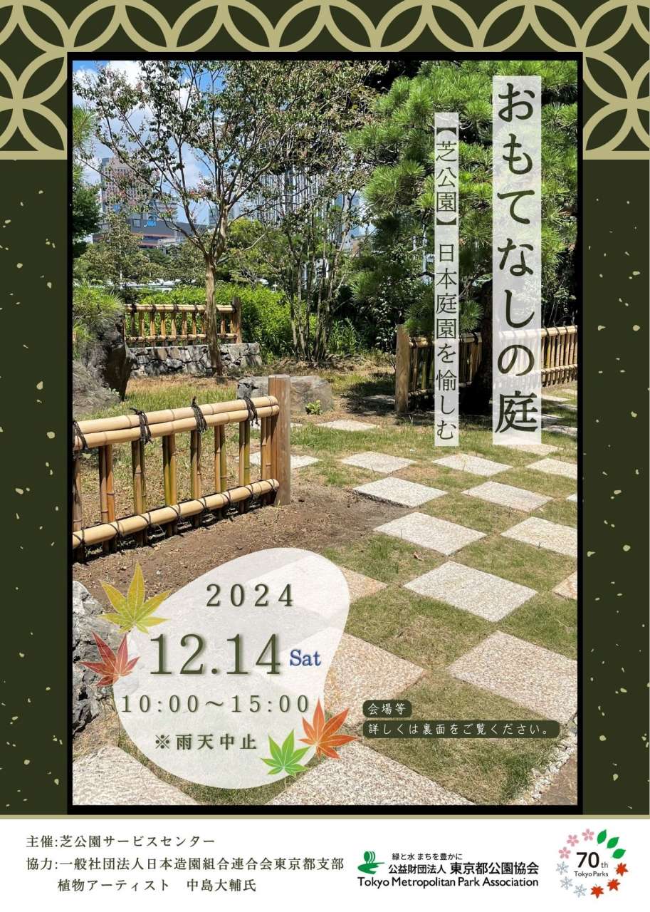 おもてなし