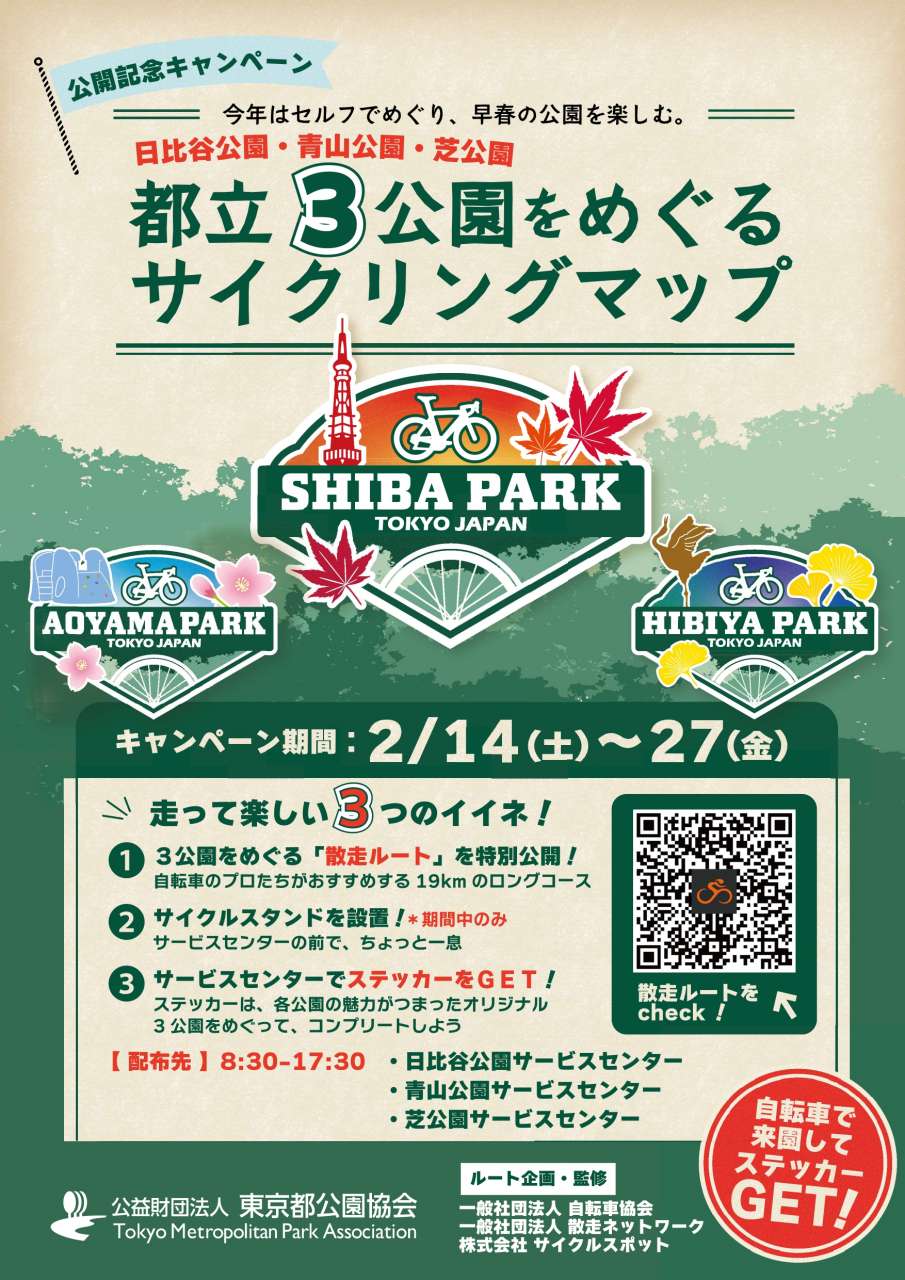 サイクリングイベントチラシ