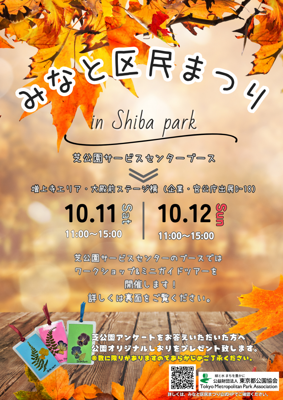区民まつりちらし(9月24日修正)