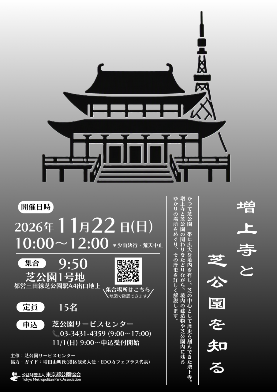 増上寺ツアーチラシ修正