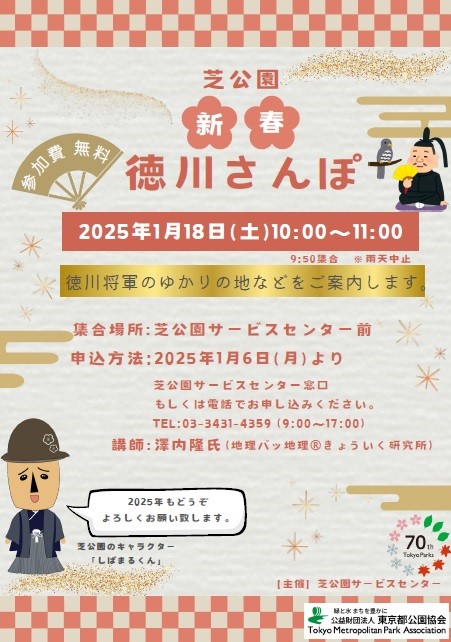 徳川さんぽちらし
