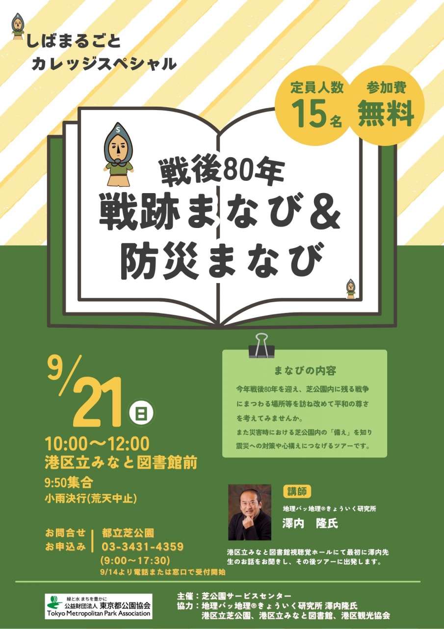 戦跡まなび　主催