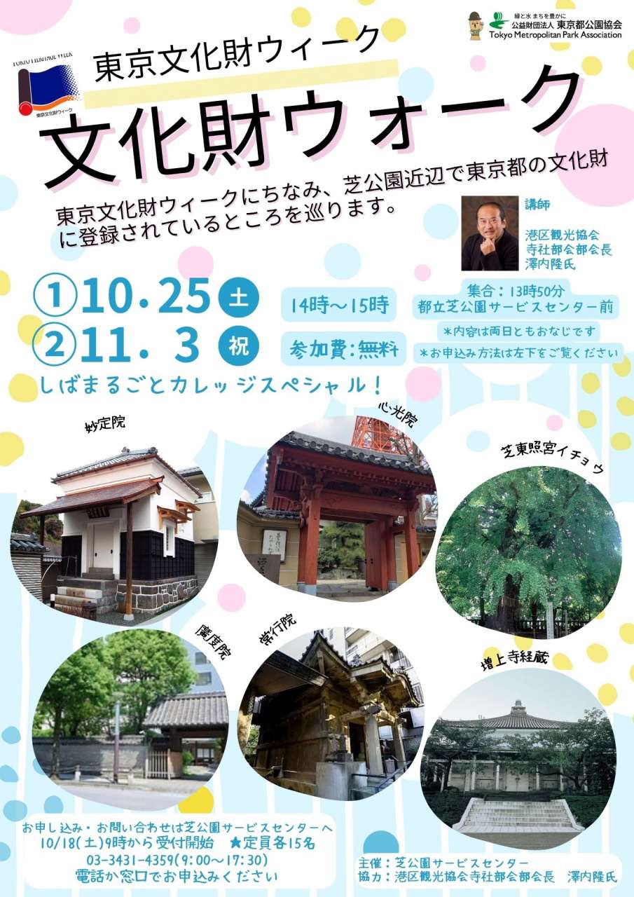 文化財ウォークチラシ　常行院修正済み