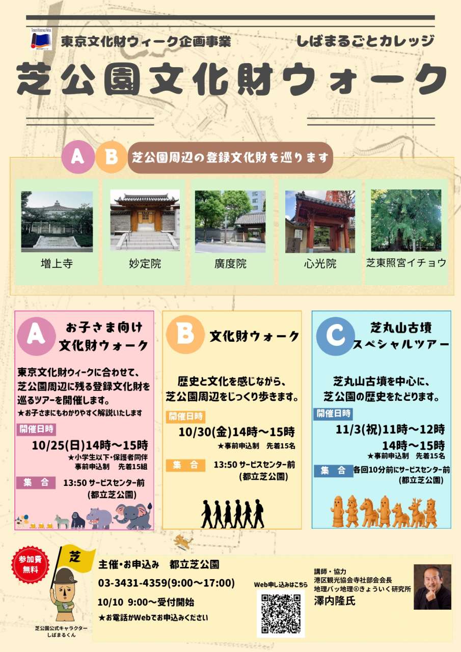 文化財ウォークチラシ