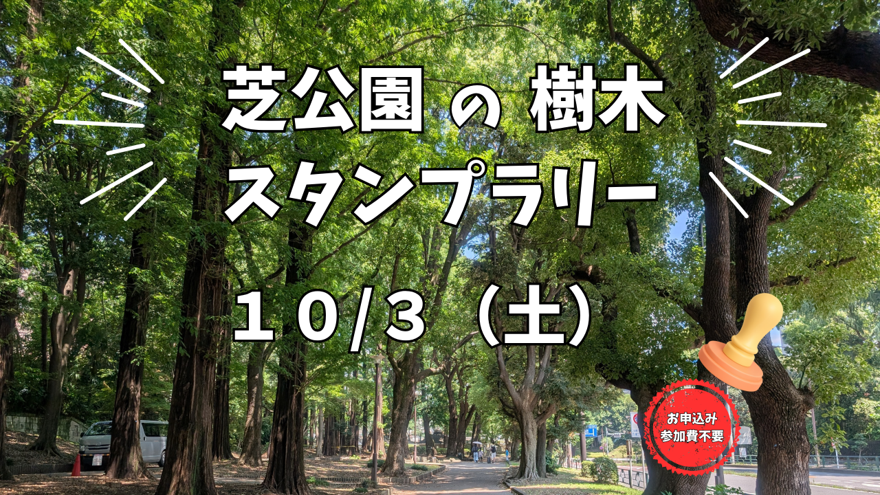 樹木スタンプバナー