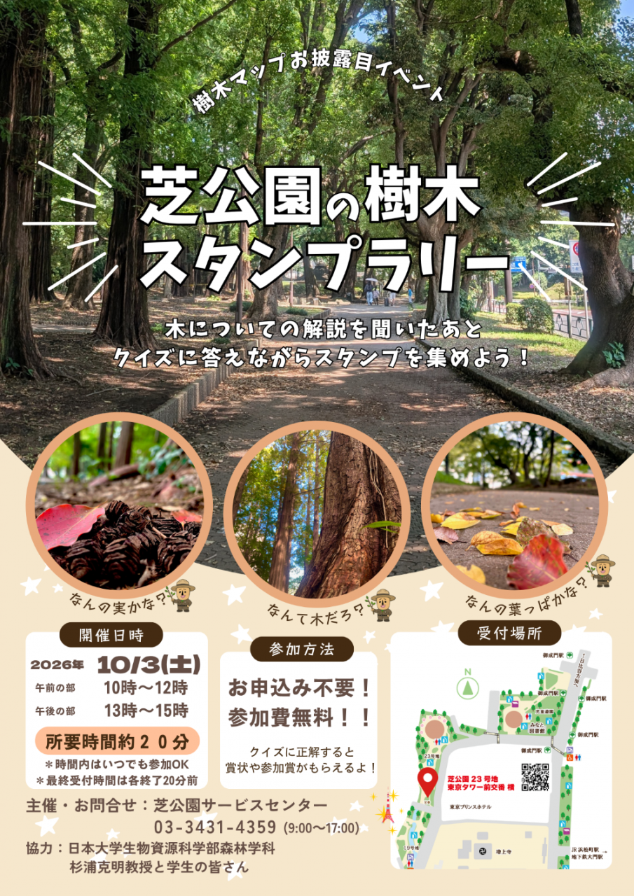 樹木スタンプラリー