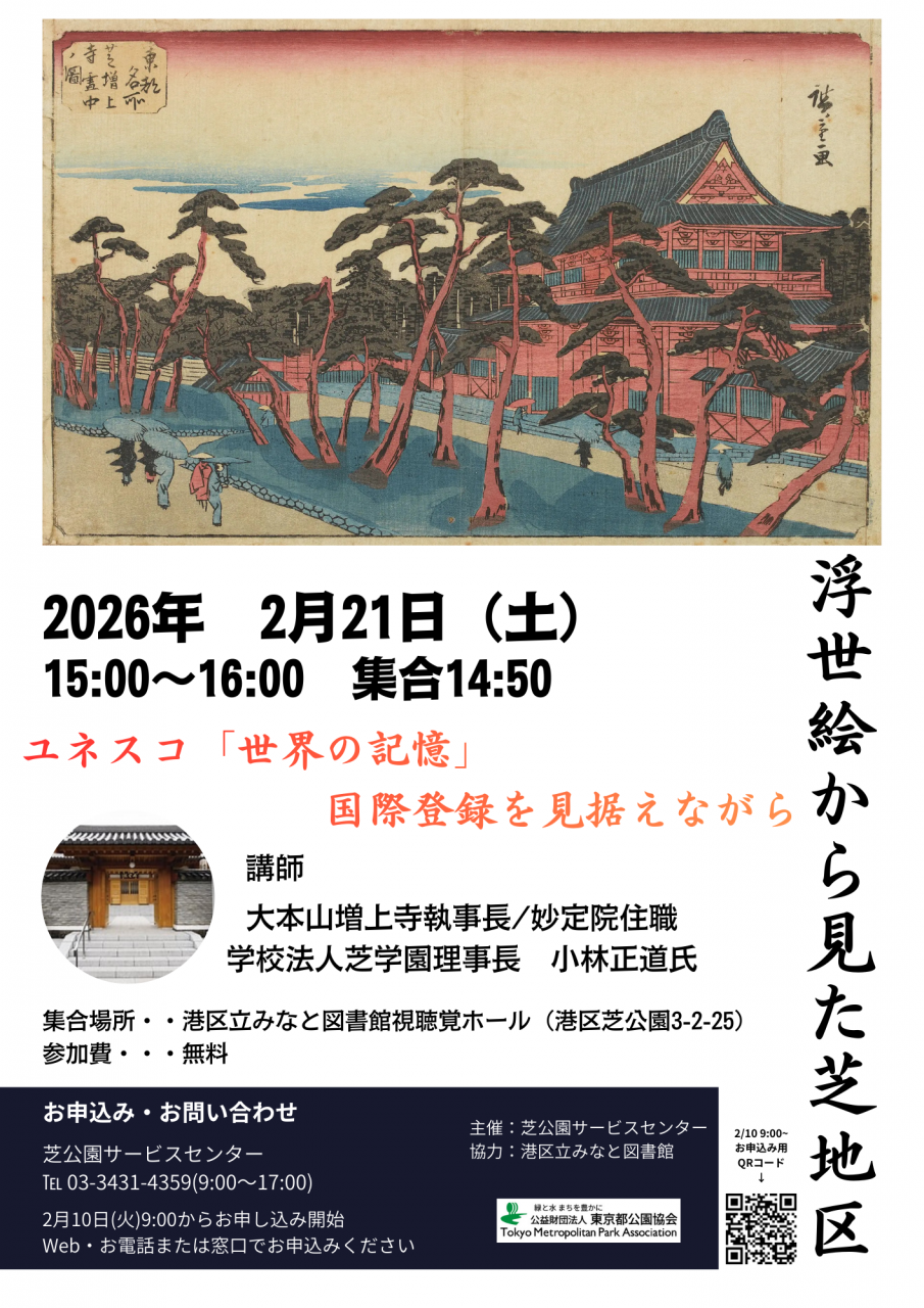 浮世絵から見た芝地区QR入チラシ