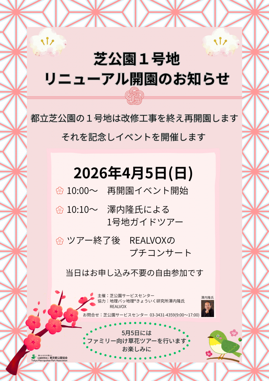 芝公園１号地 リニューアル開園のお知らせ26-2