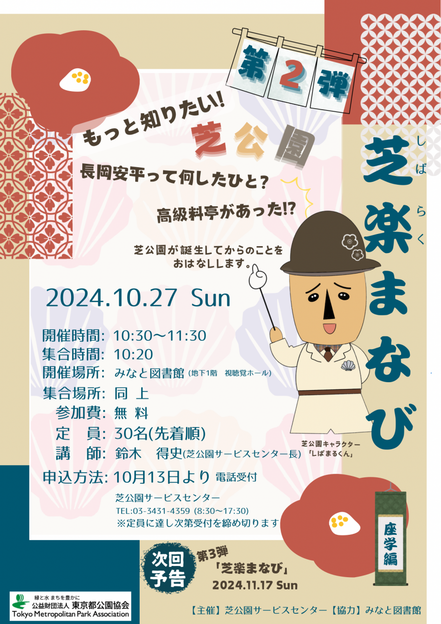 芝楽まなび第二弾ちらし（10.1修正版）