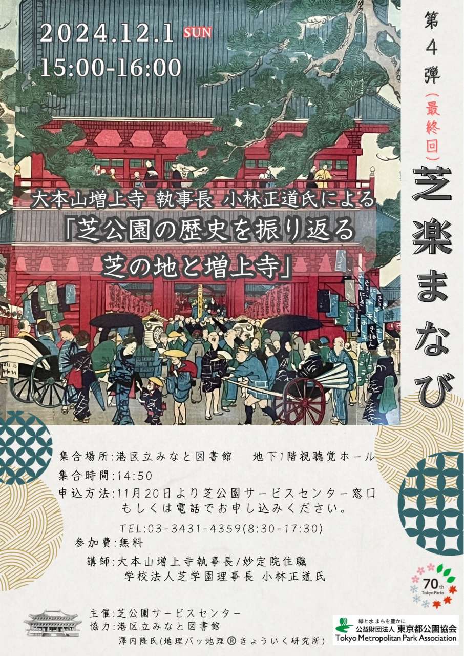 芝楽まなび第４弾ちらし
