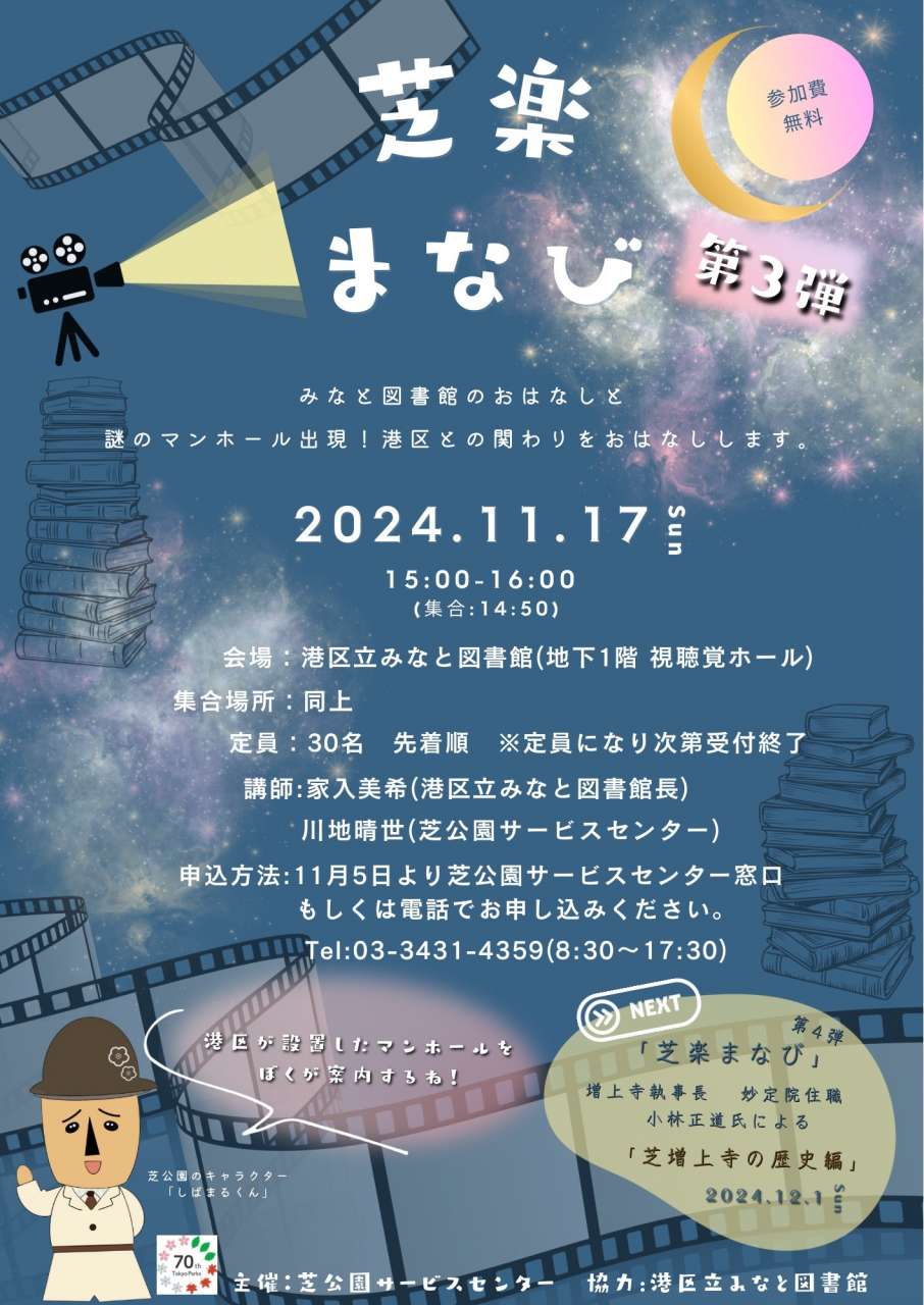 芝楽まなび第3弾