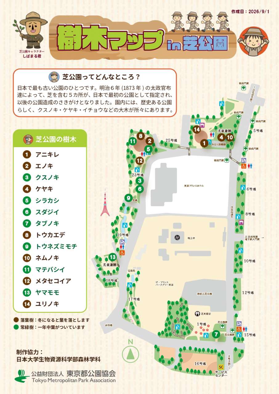 芝樹木マップ