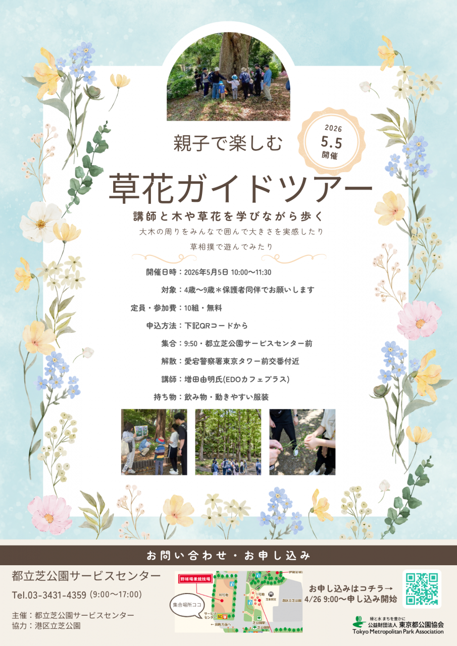 草花ツアーチラシ申込日入り