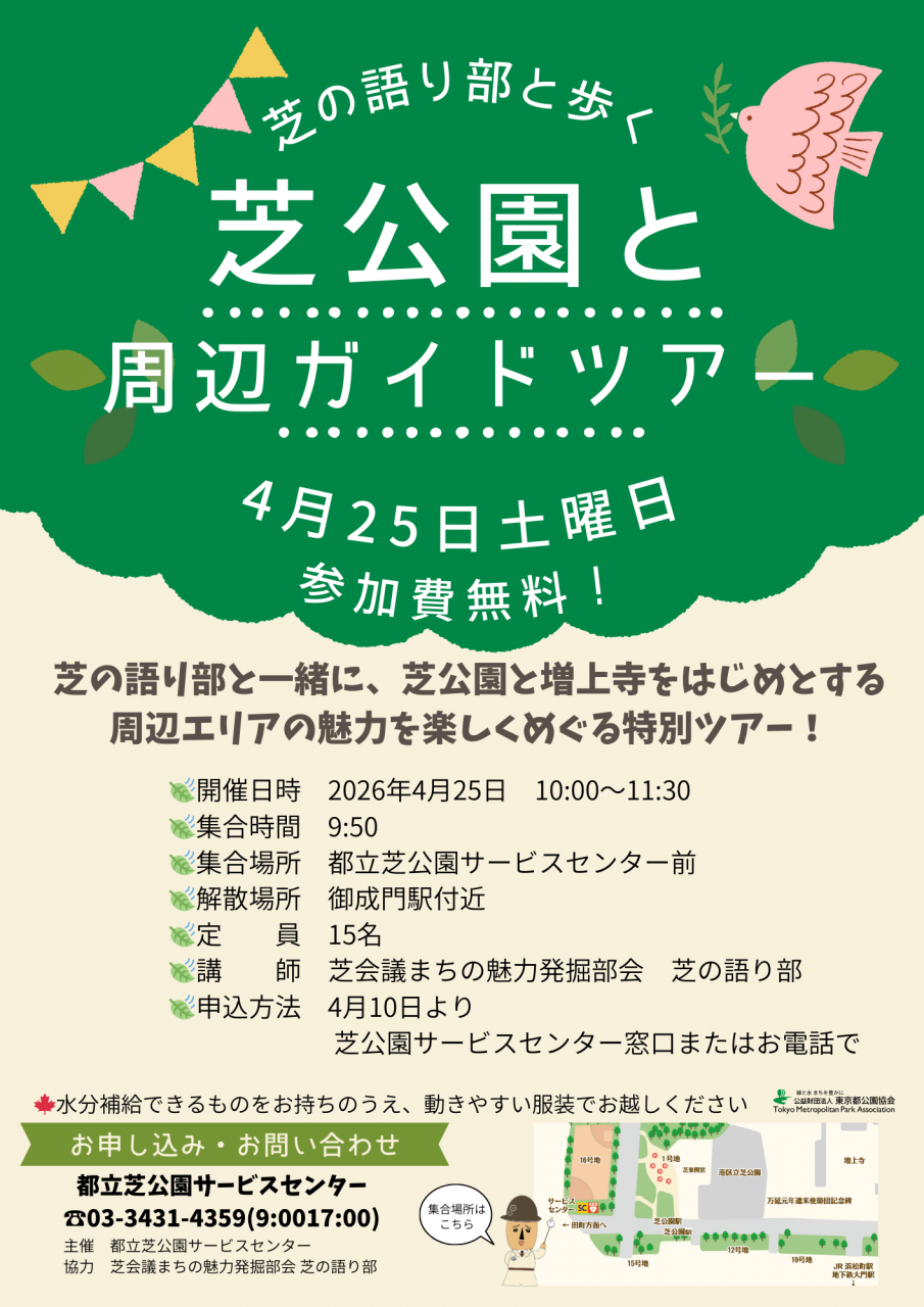 語り部ツアーチラシ