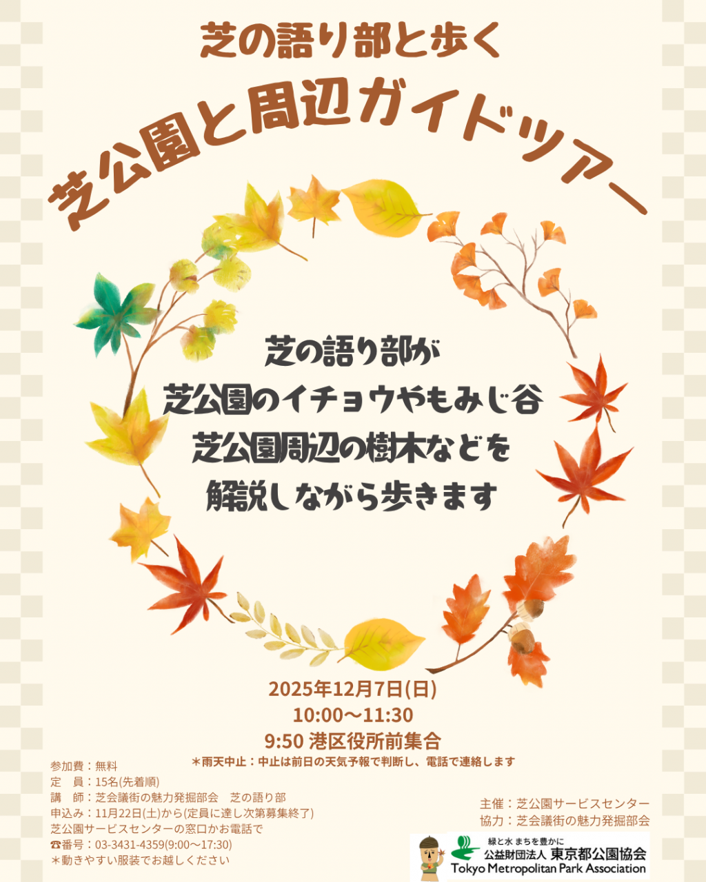 語り部ツアー