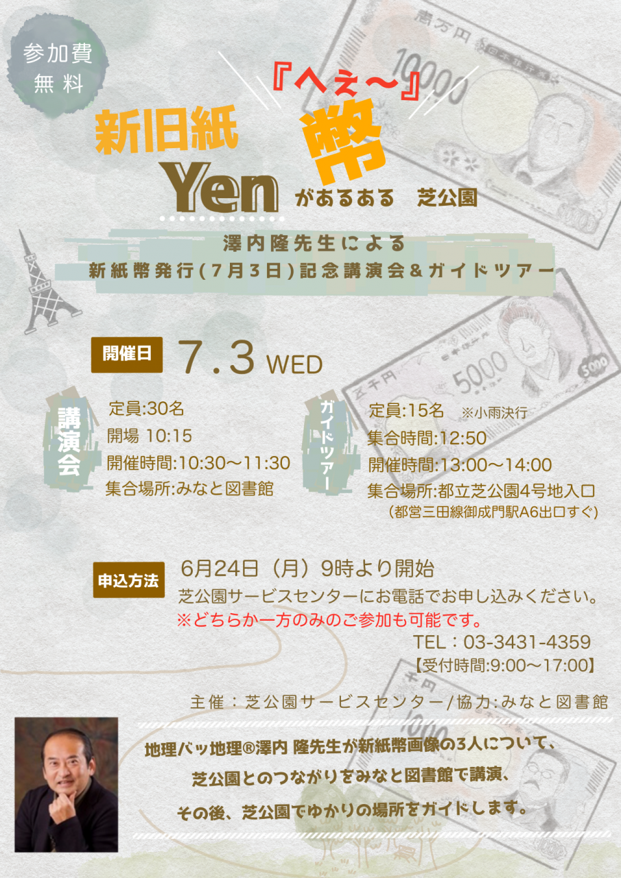 20240703新紙幣発行記念講演会＆ガイドツアーちらし_最終版