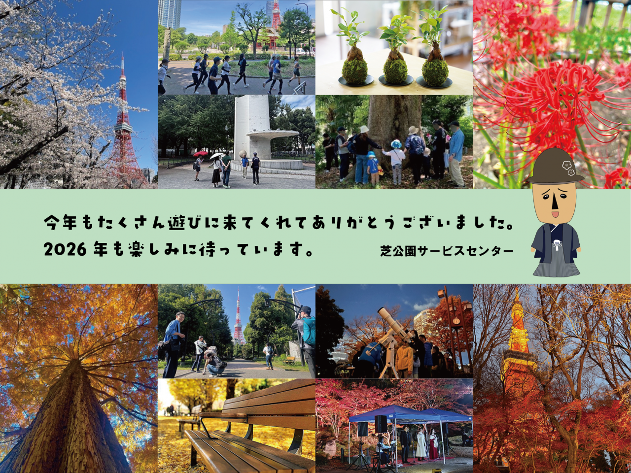 2025年末挨拶