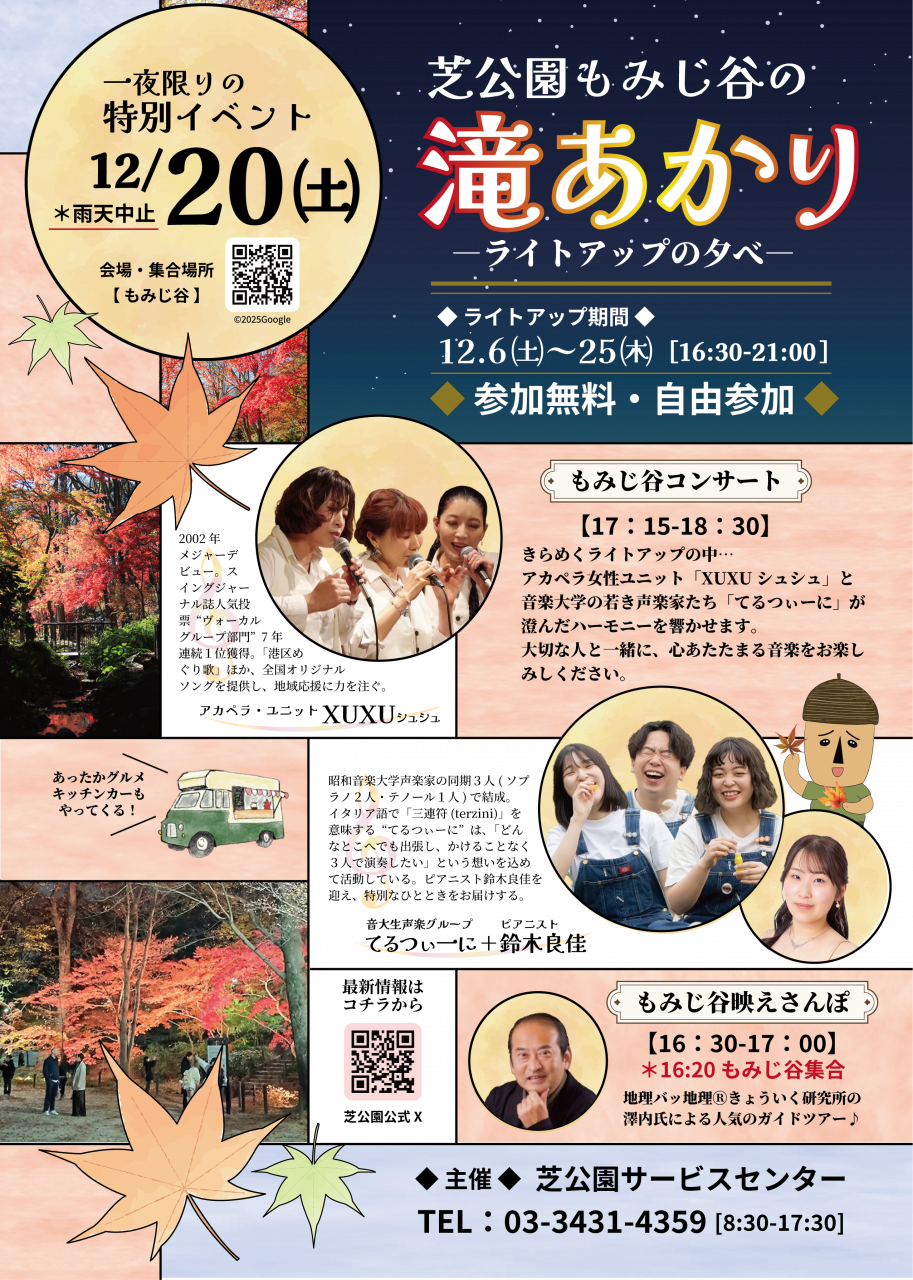R7もみじ谷チラシ② 2