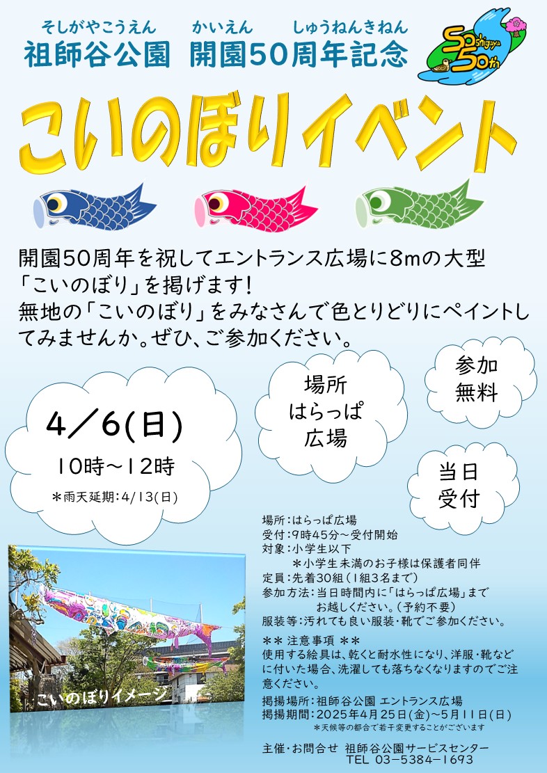 こいのぼりイベント【ポスター】