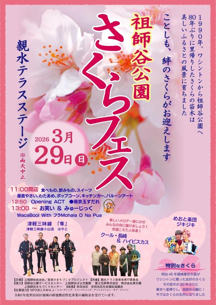 さくらフェス2026_1