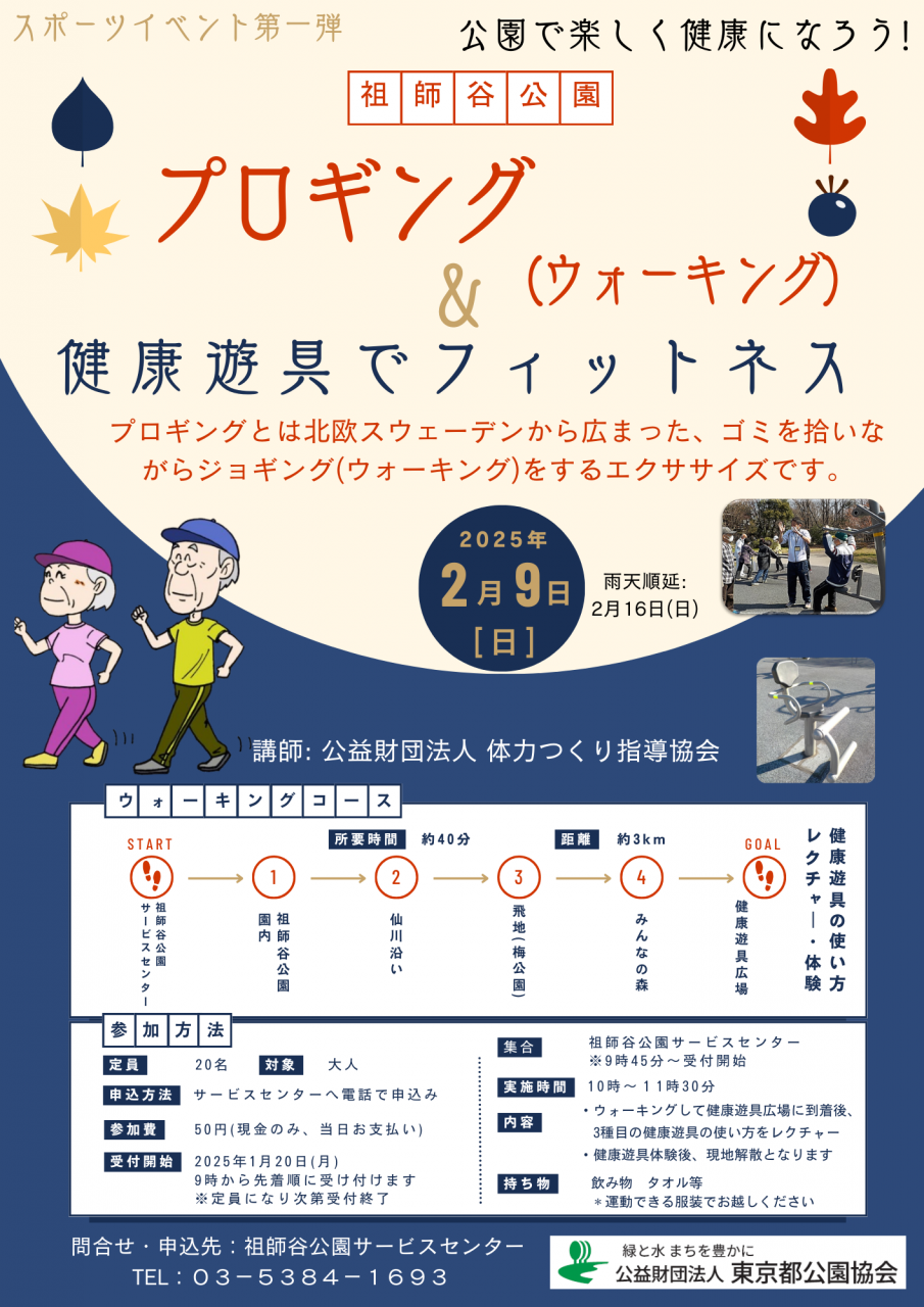 スポーツイベント第一弾チラシ