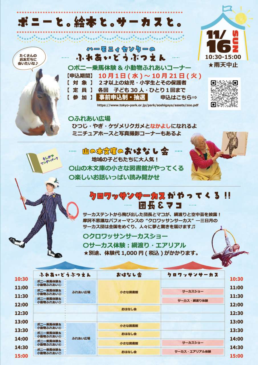 ワンダーパーク_チラシ_A4_4枚綴り③_1116