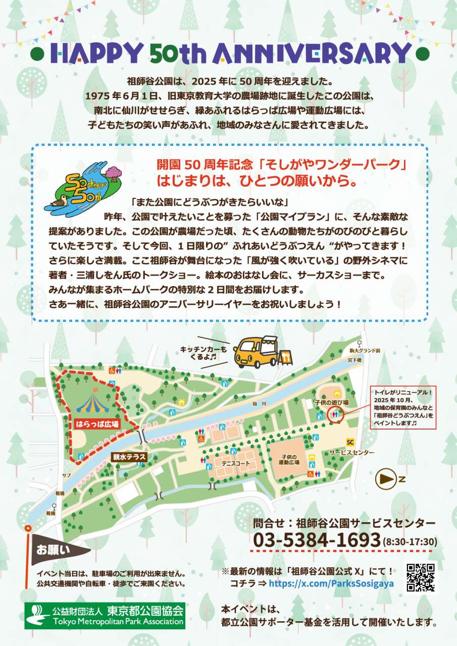 ワンダーパーク_チラシ_A4_4枚綴り④_裏表紙
