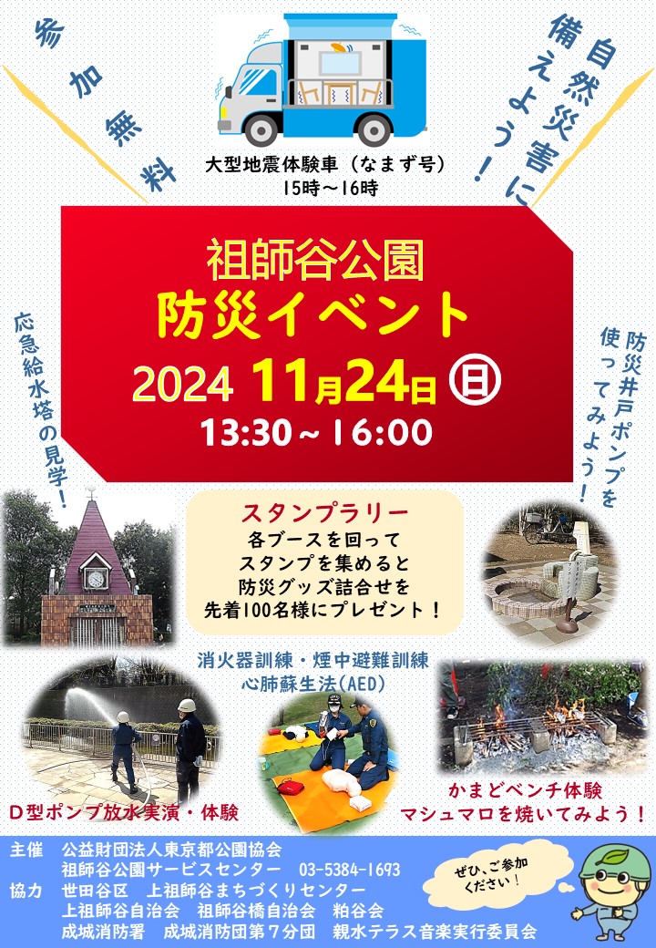 防災イベントポスター(表)
