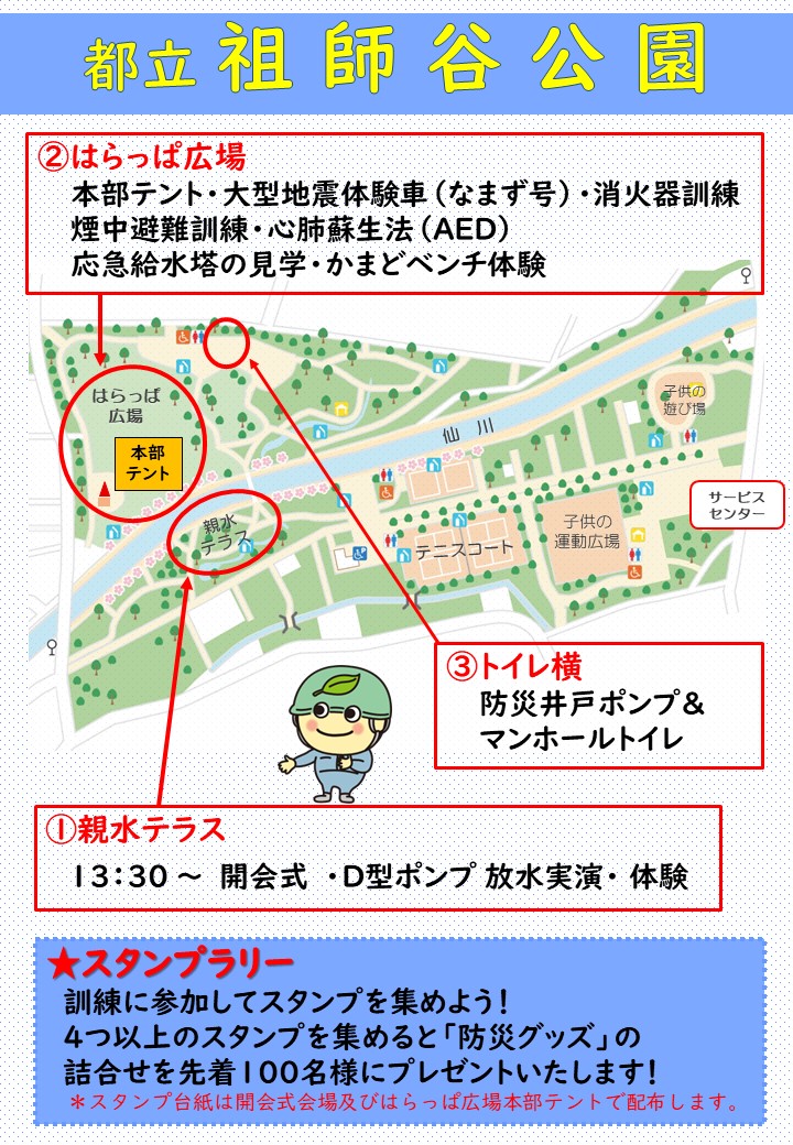 防災イベントポスター(裏)