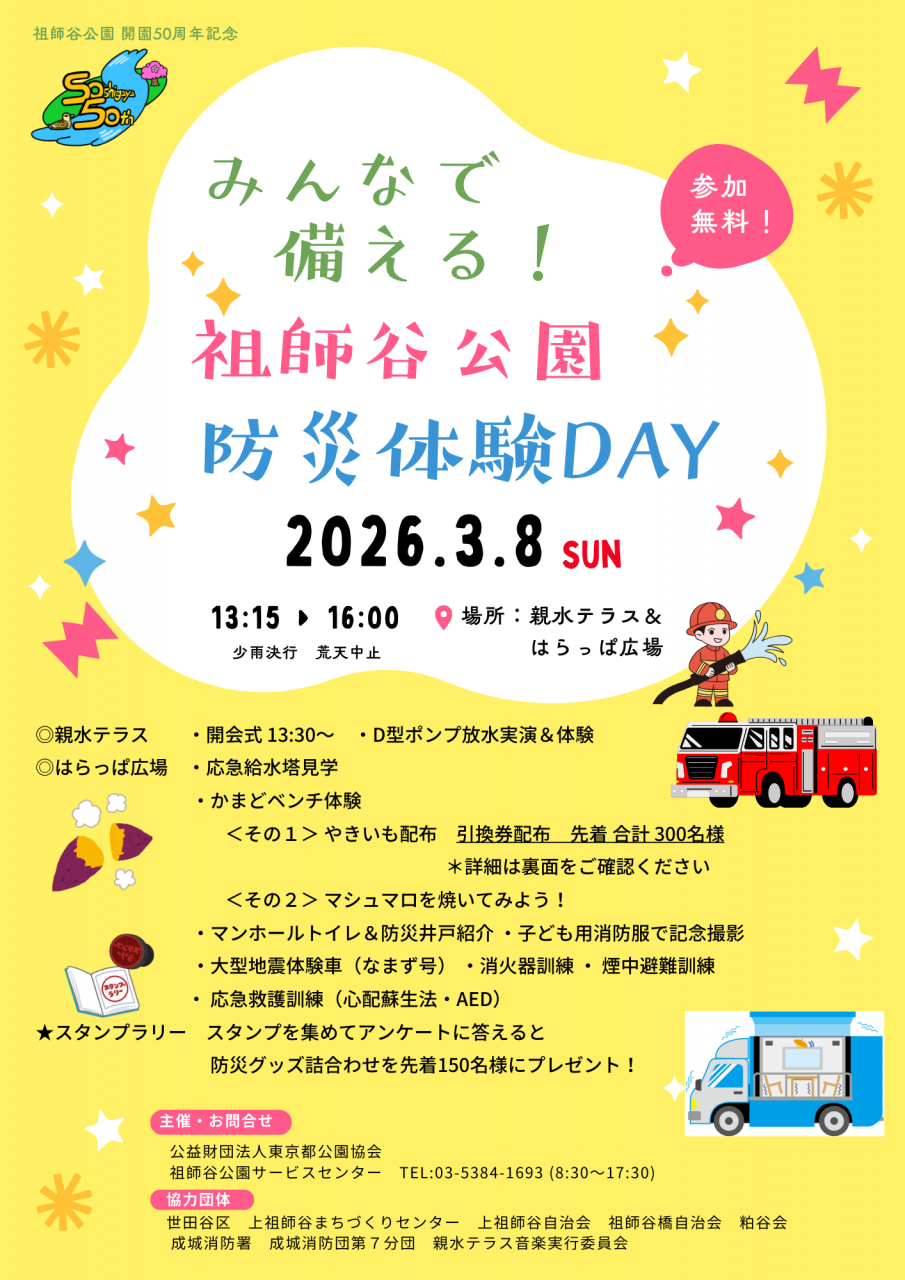 防災チラシ(表)