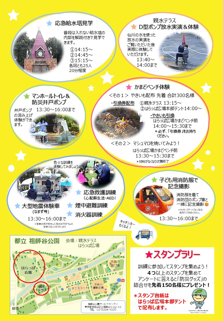 防災チラシ(裏)
