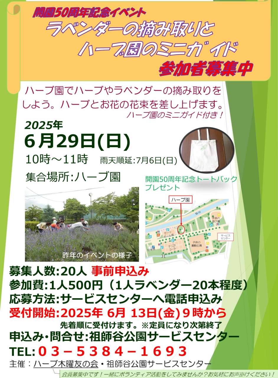2025ラベンダー摘み取り募集ポスター