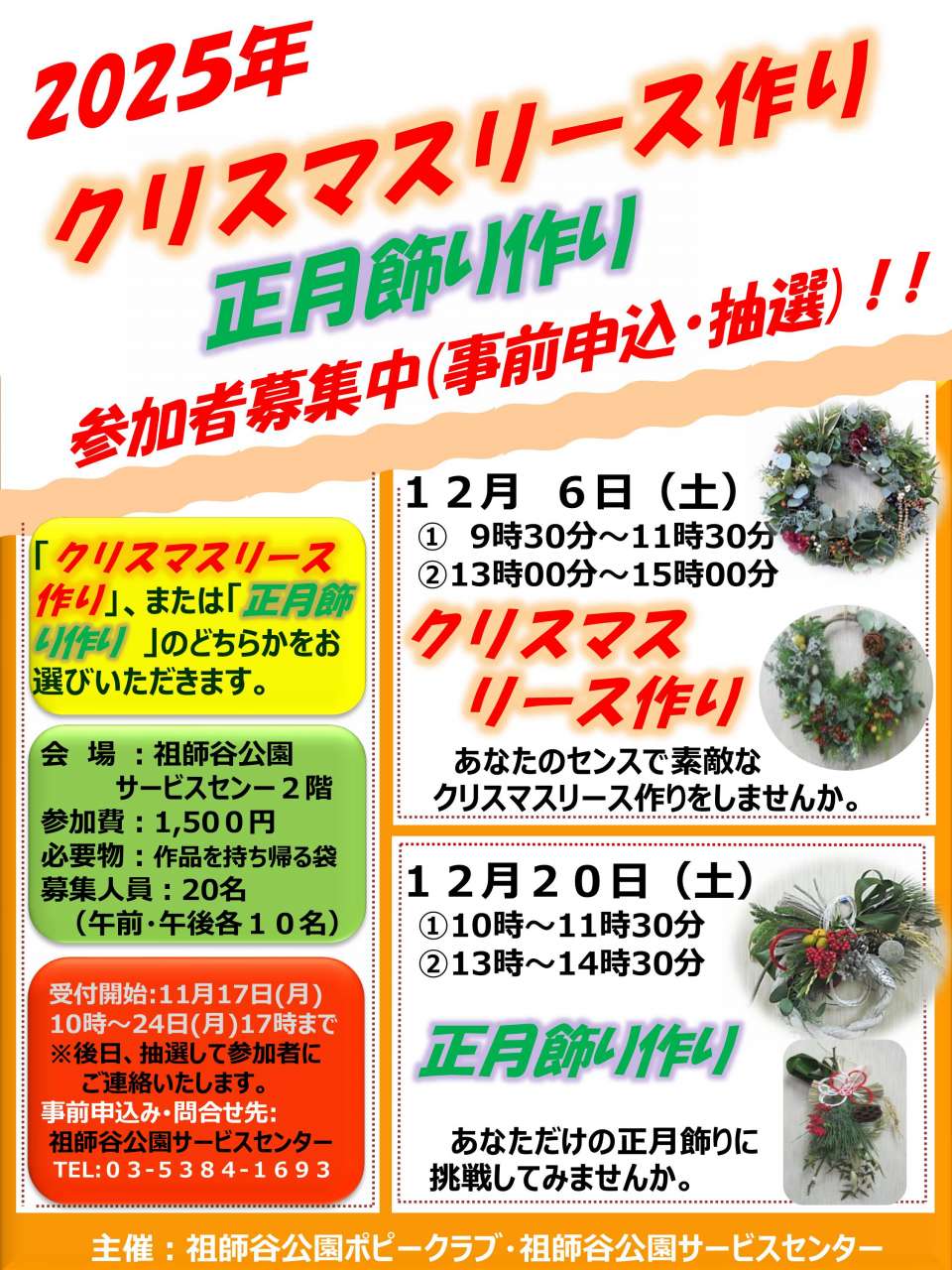 2025年クリスマスツリー作りチラシ