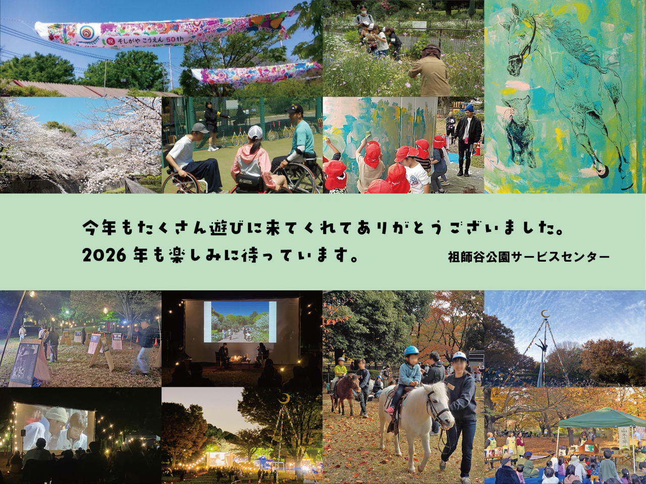 2025年末挨拶_祖師
