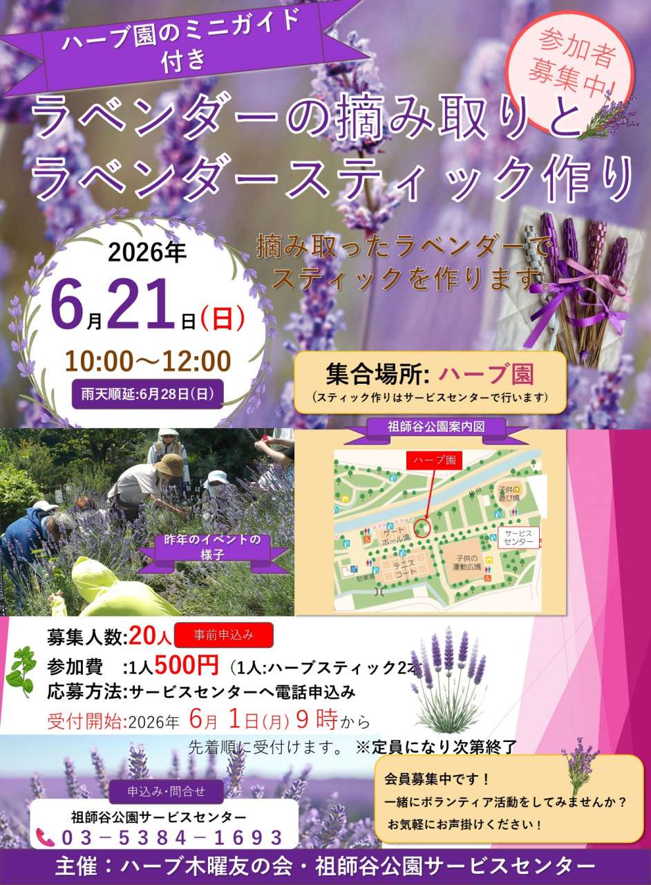 2026ラベンダースティック作り募集ポスター