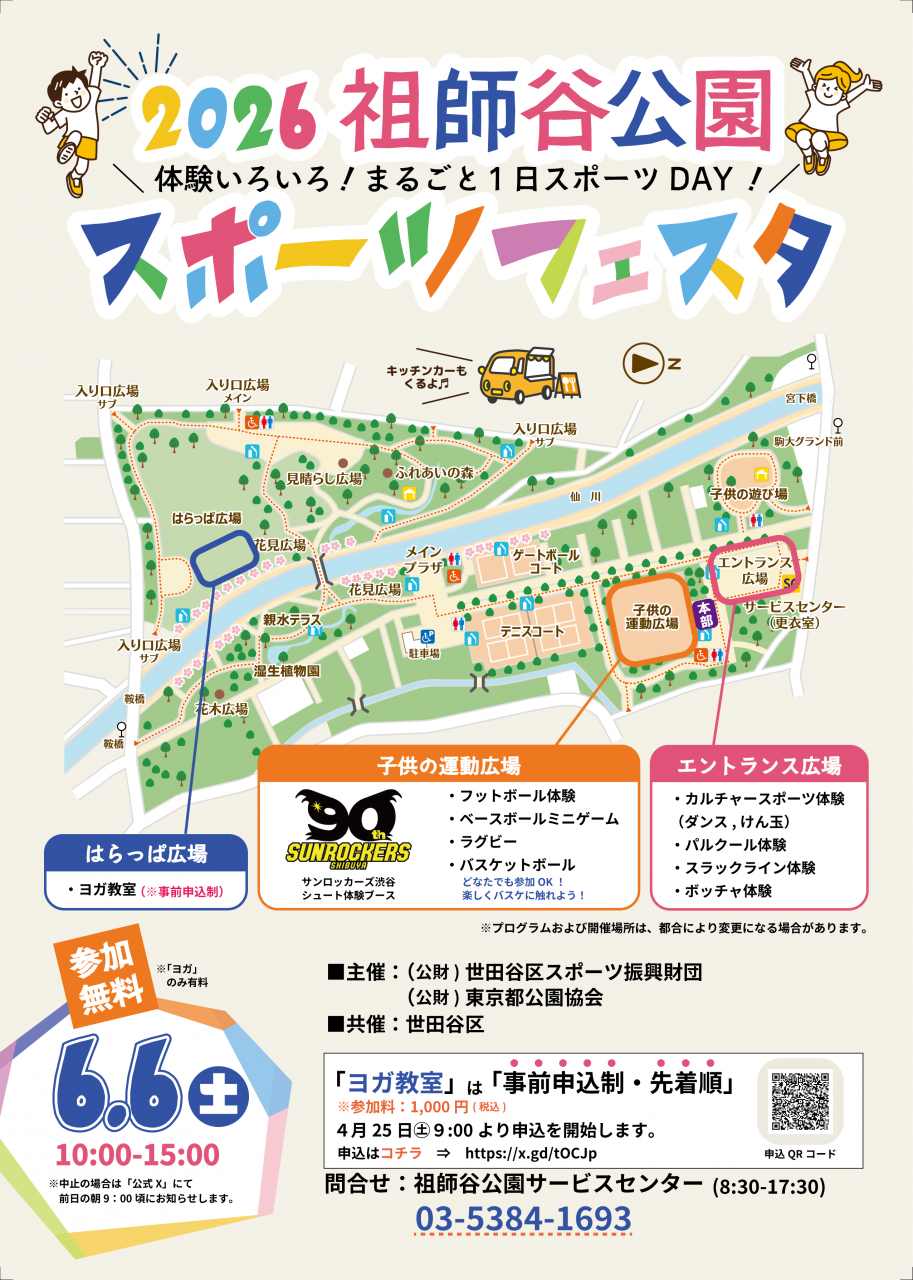 260606スポフェス_チラシ_広報用