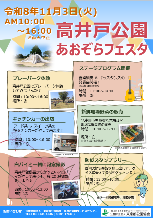 あおぞらフェスタ表