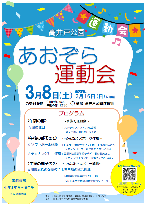 あおぞら運動会ポスター_一般公募用(改)