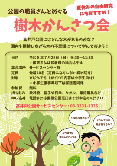 樹木かんさつ会