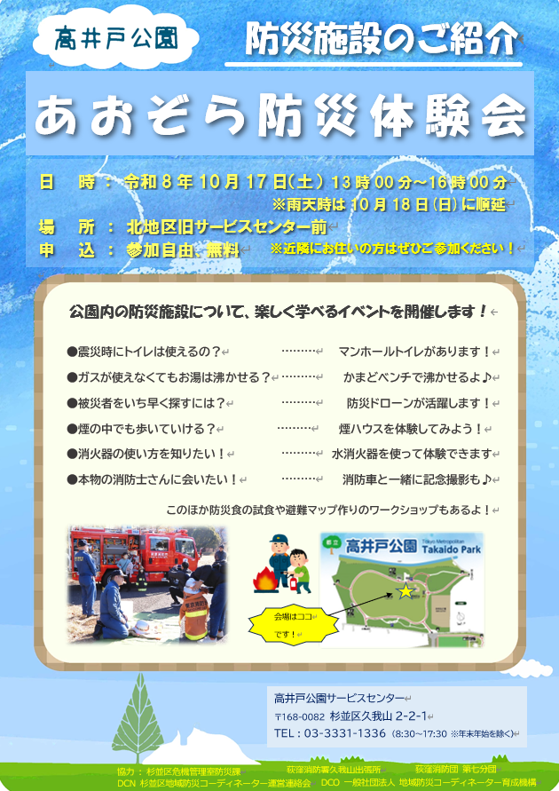 防災チラシ