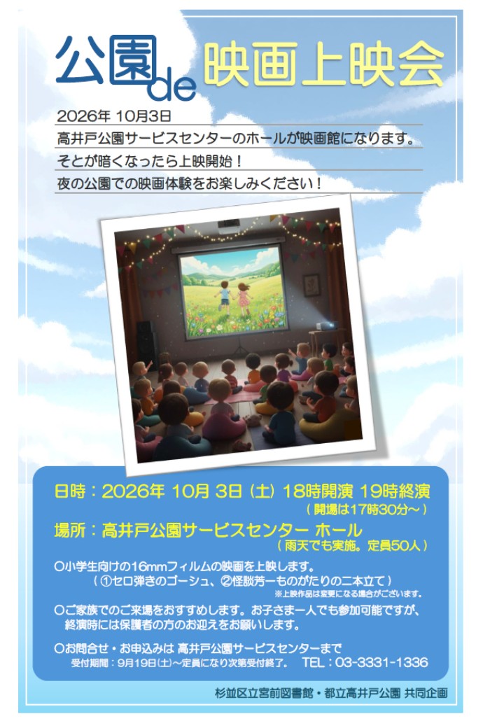 高井戸上映会チラシ