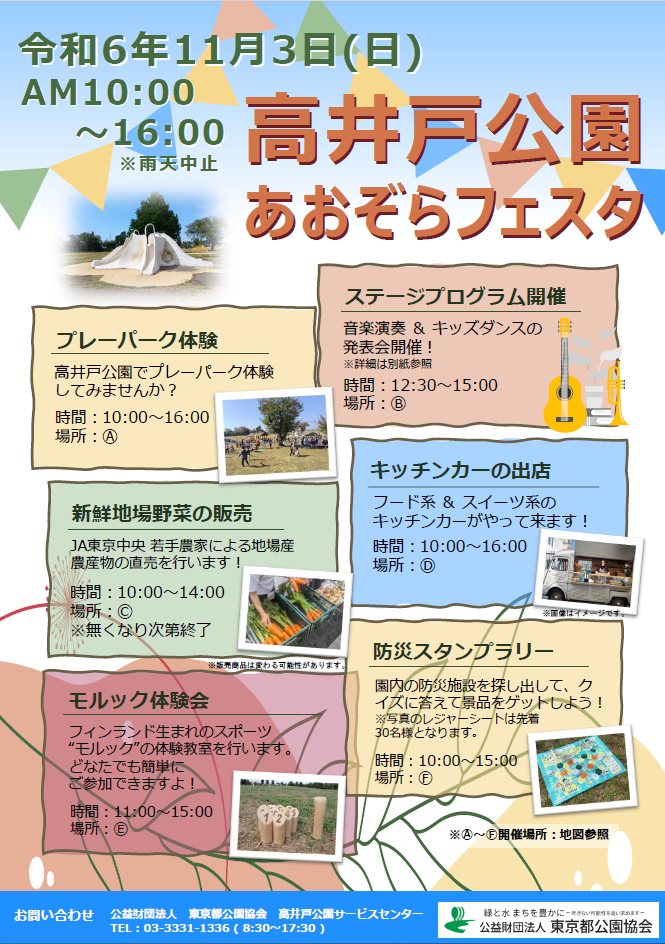 高井戸公園あおぞらフェスタ_チラシ_表