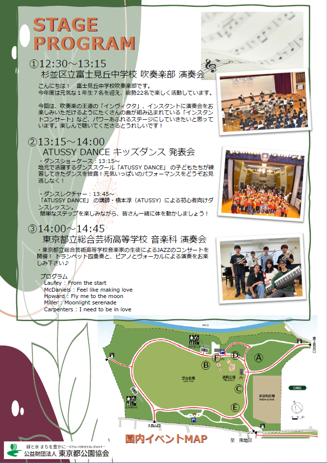 高井戸公園あおぞらフェスタ_チラシ_裏